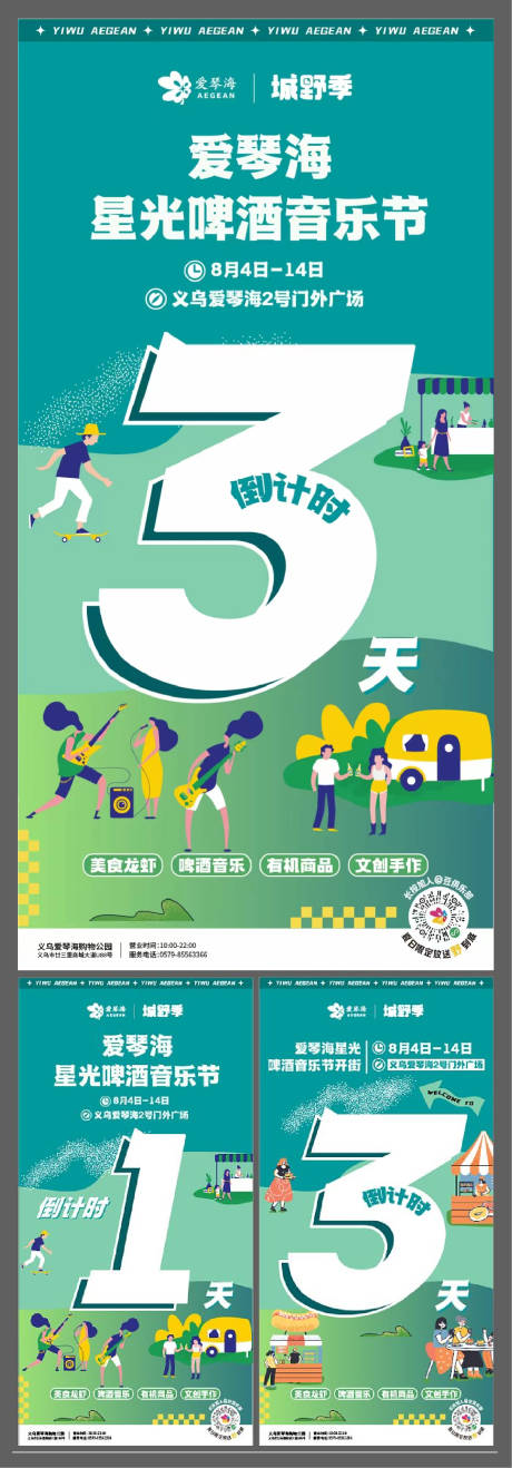 源文件下載【美食啤酒音樂節倒計時】編號：64540017230171030
