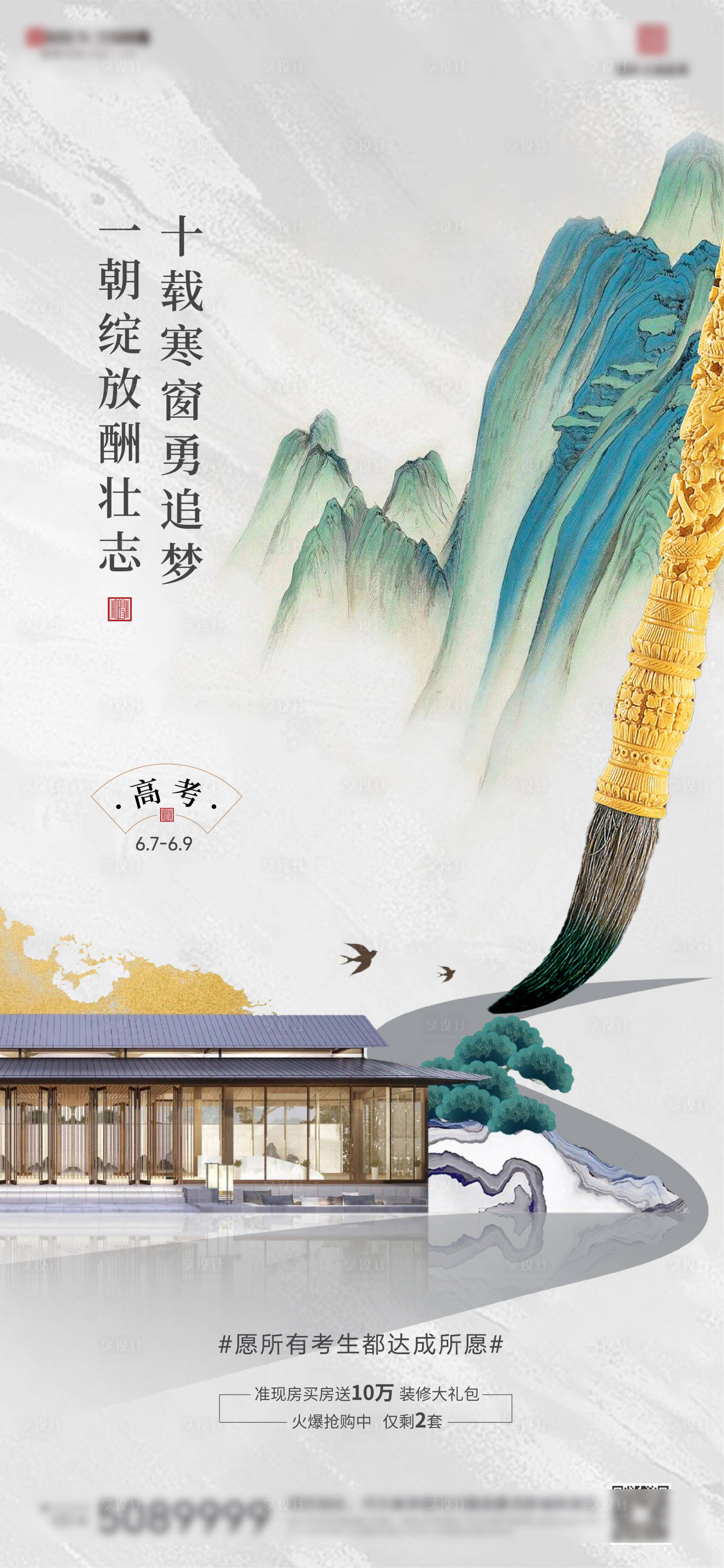 源文件下載【高考海報】編號：91840017114839716
