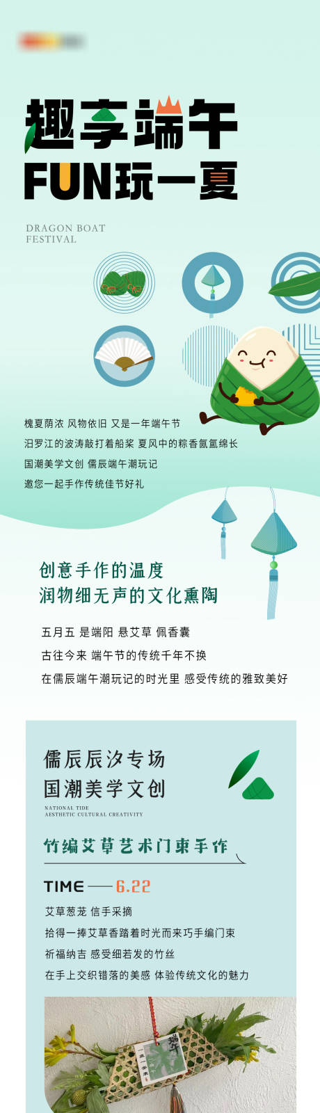 房地产端午暖场活动后宣推文长图