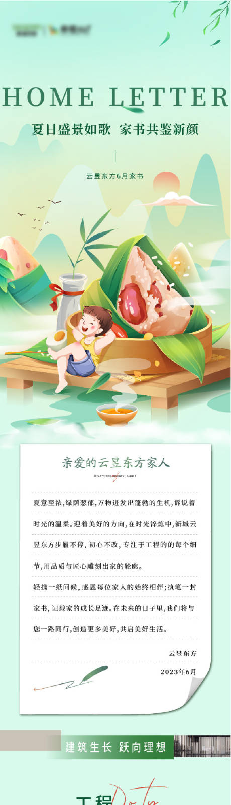 源文件下载【地产家书工程进度长图】编号：97130017381925172