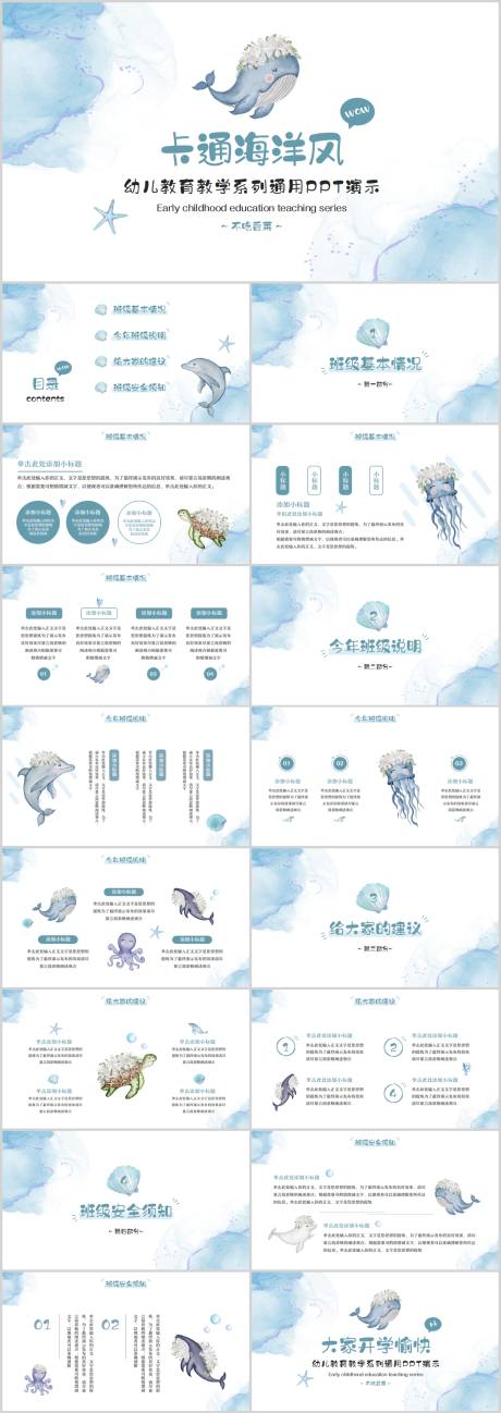 源文件下载【可爱卡通海洋系列教学通用PPT】编号：20230605171357482