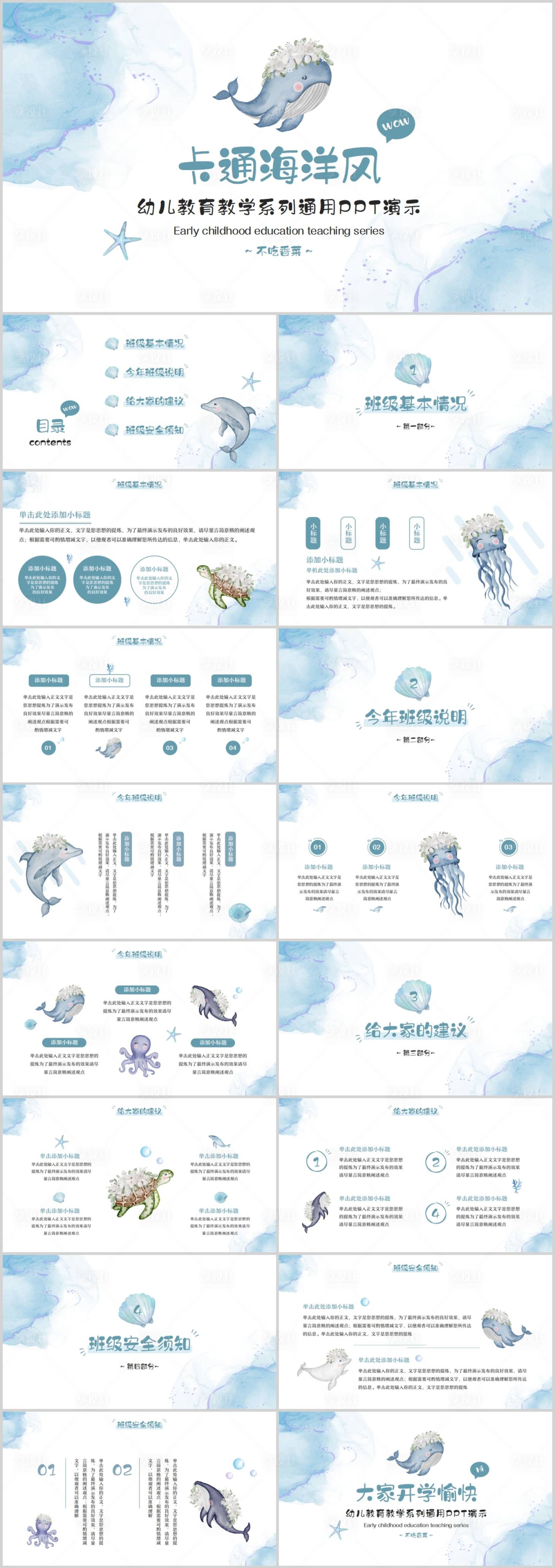源文件下載【享設(shè)計(jì)】搜索編號(hào)：64650017169117774【可愛卡通海洋系列教學(xué)通用PPT】