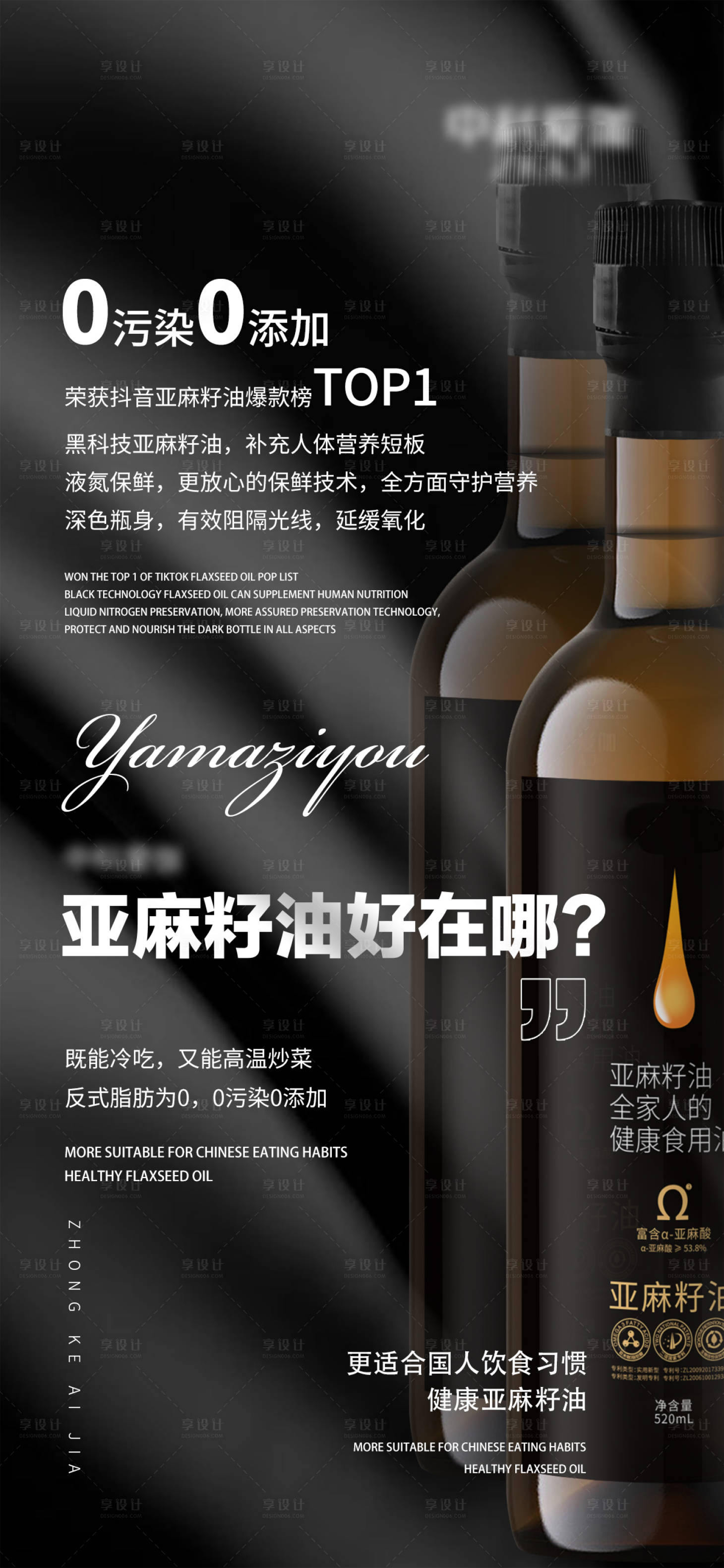 源文件下载【享设计】搜索编号：35270017453621666【亚麻籽油优势】