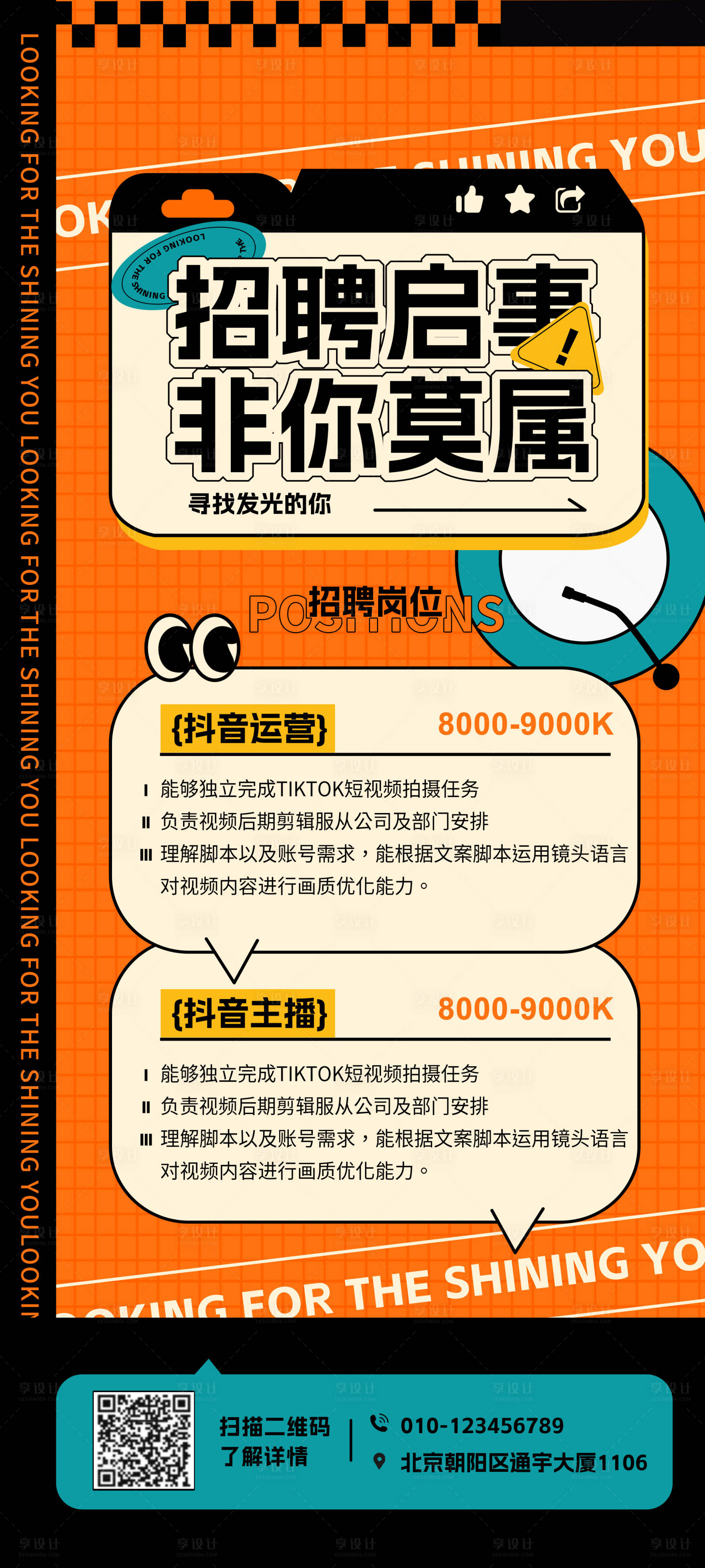 源文件下载【招聘主播海报】编号：35680017706445519