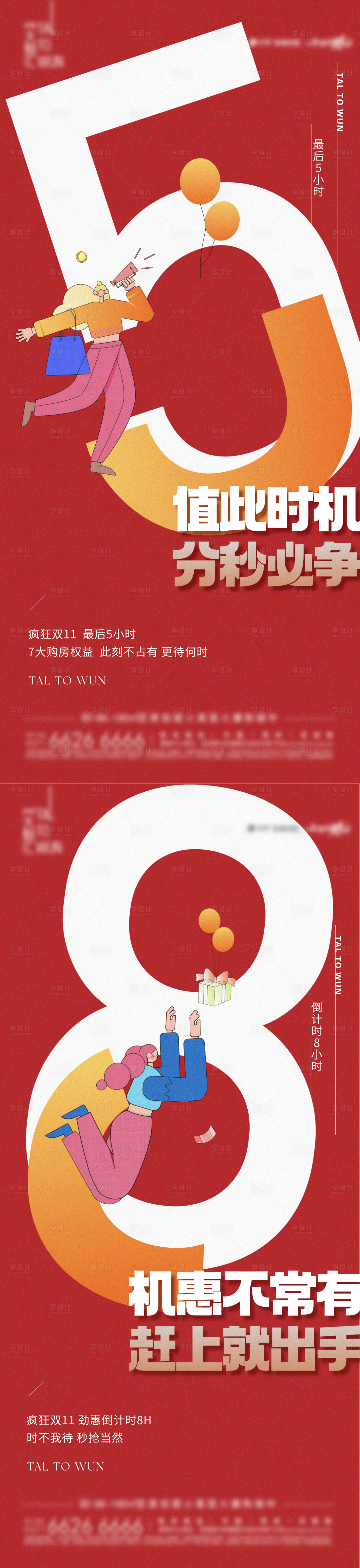 源文件下载【享设计】搜索编号：30590017155935953【地产倒计时海报】