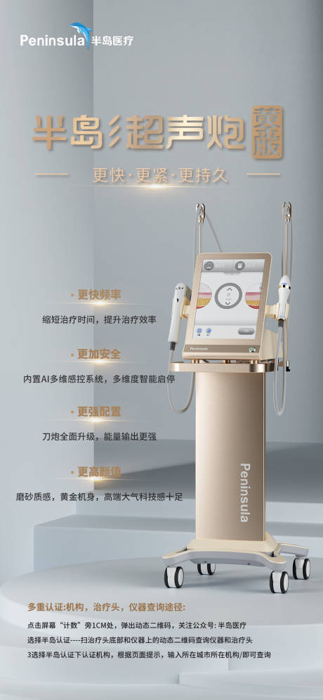 源文件下载【半岛超声炮黄金版海报】编号：23810017299488286