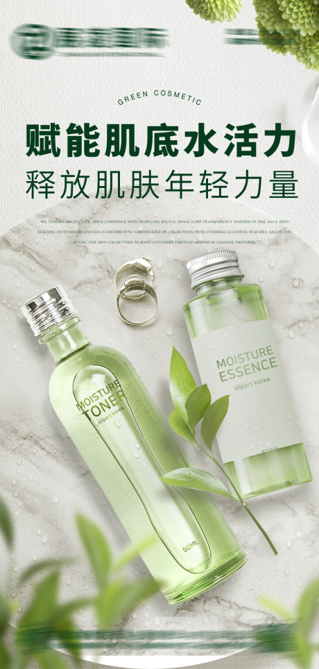 源文件下载【护肤品化妆品美妆海报】编号：45860017420635622