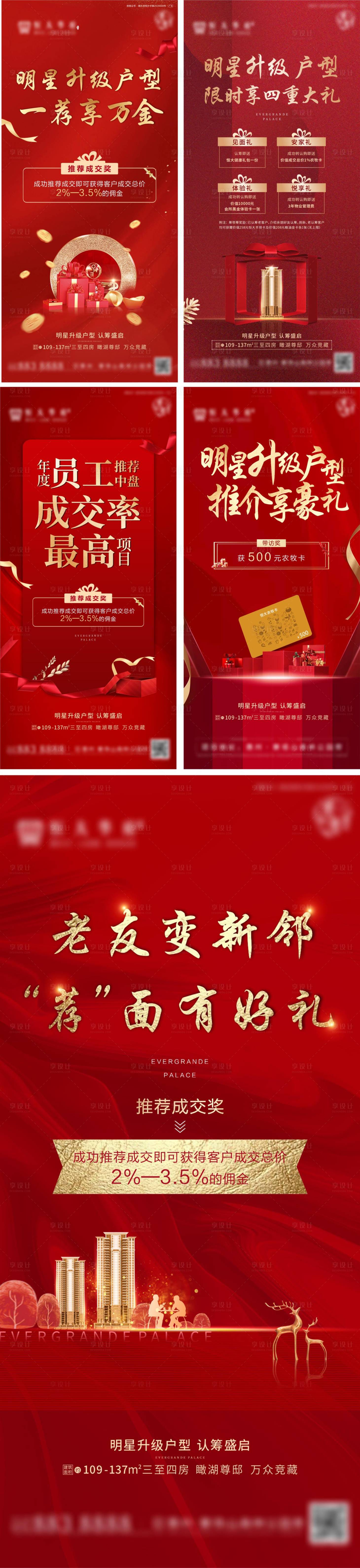源文件下載【享設計】搜索編號：14520017379838622【獎勵單圖】