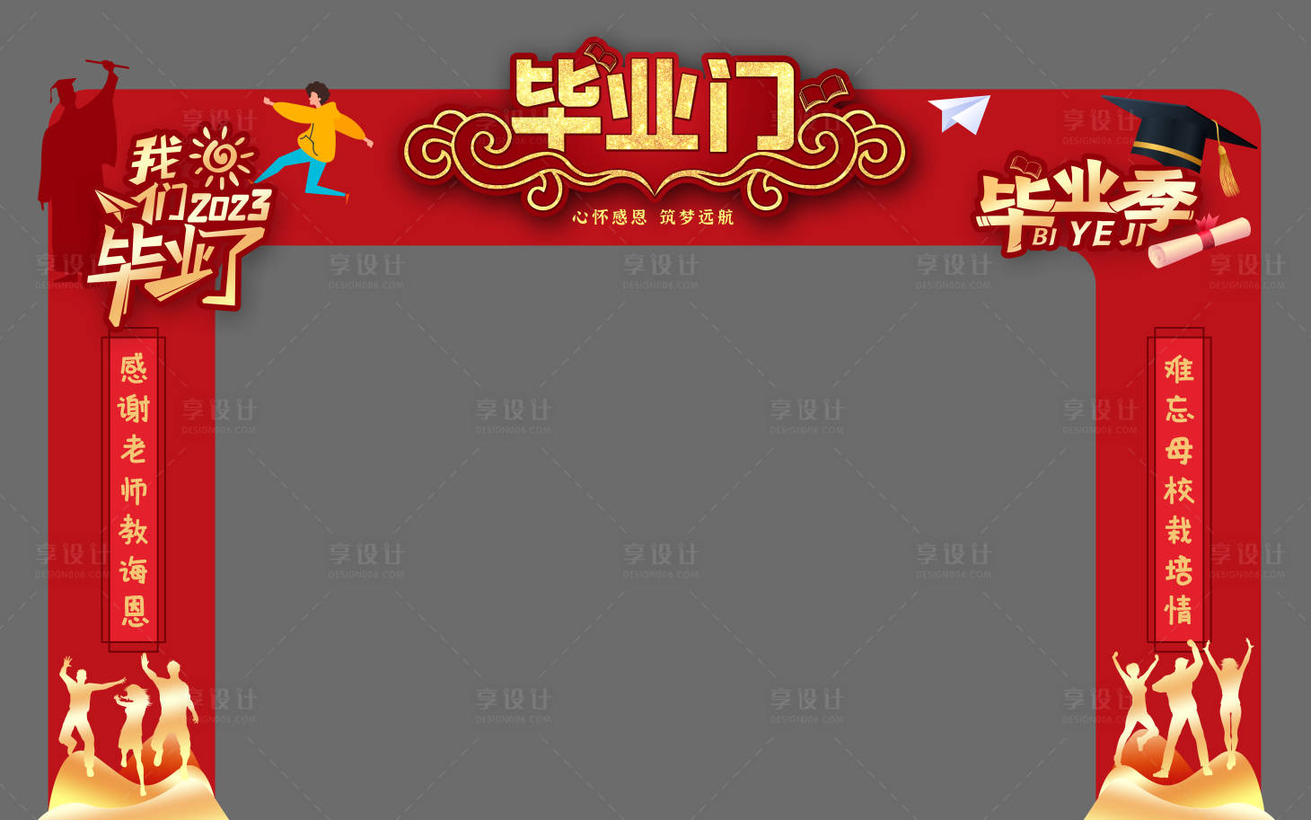 源文件下载【享设计】搜索编号：40080017472992419【毕业季拱形门门架】