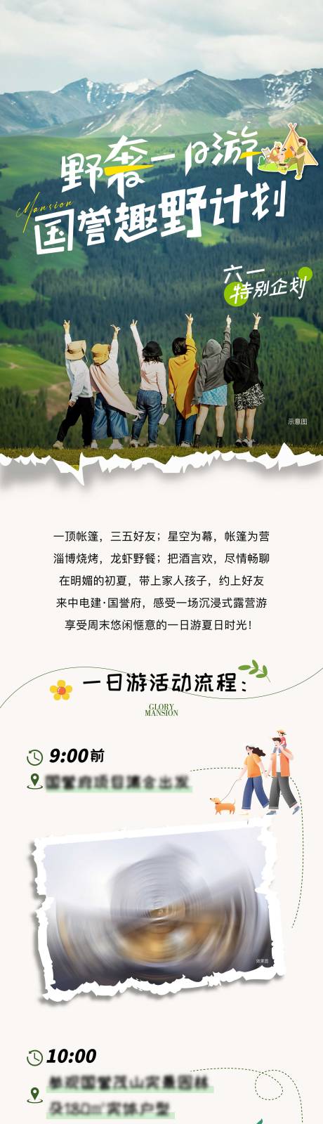 源文件下載【享設計】搜索編號：86690017102975532【地產露營長圖】