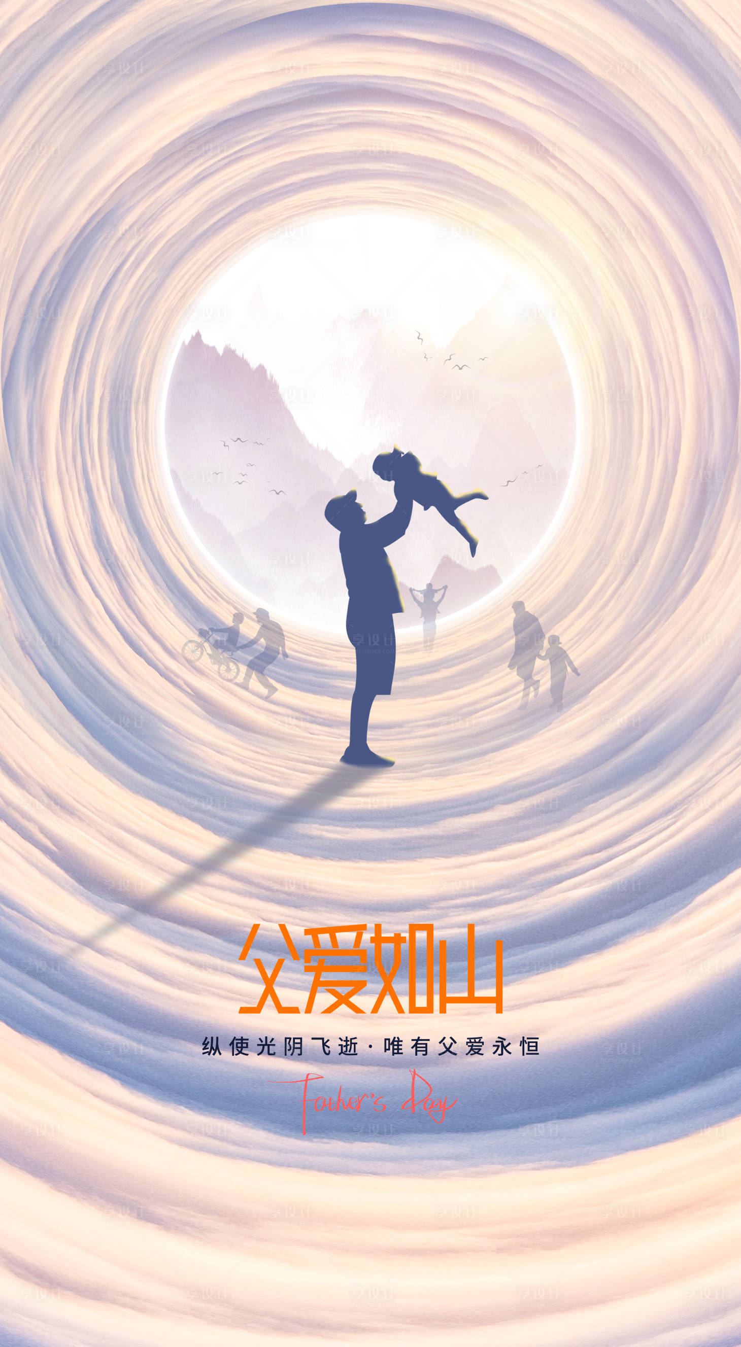 源文件下载【享设计】搜索编号：65680017415352236【父亲节海报】