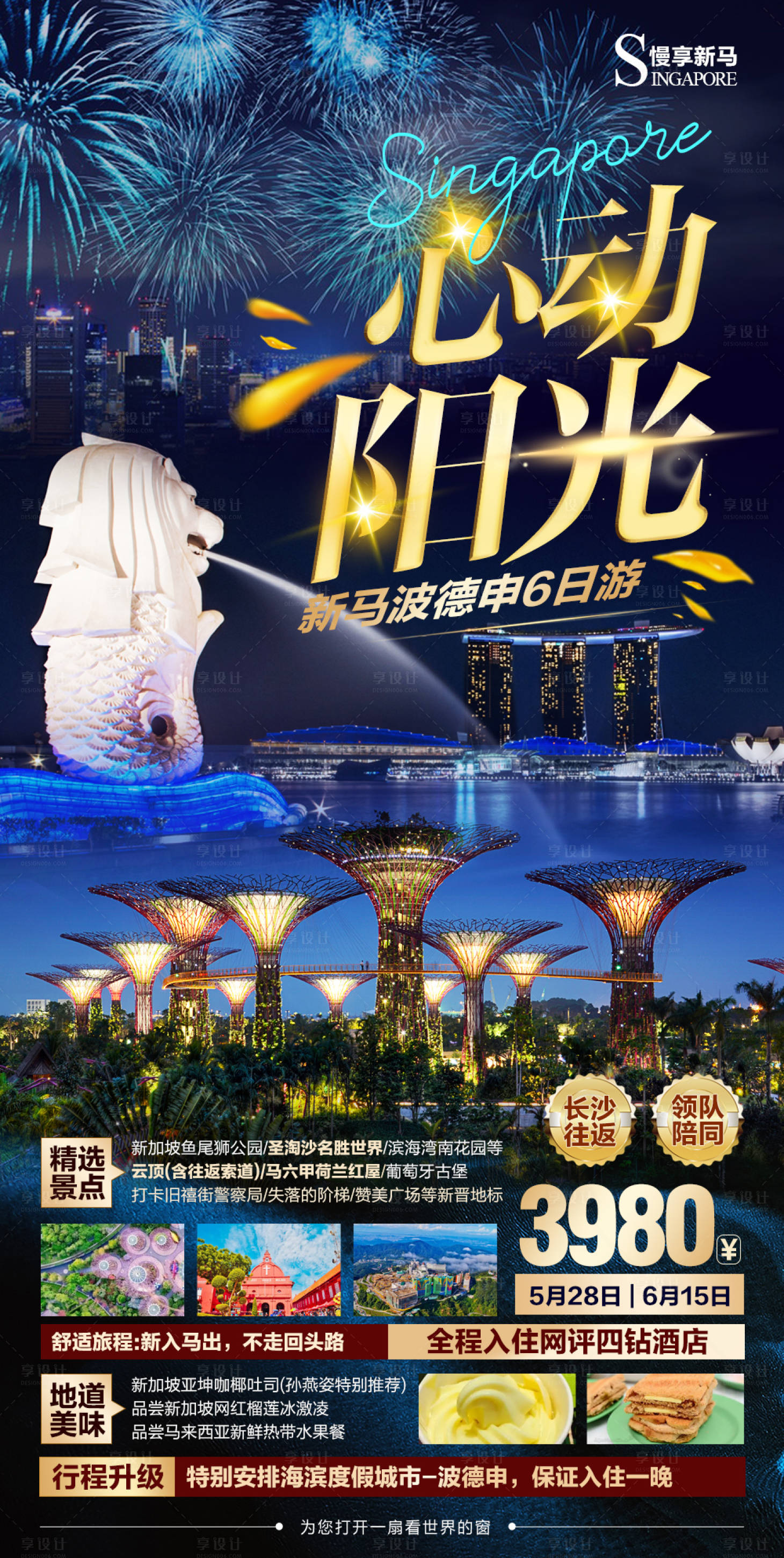 源文件下载【心动阳光旅游海报】编号：75290017275265887