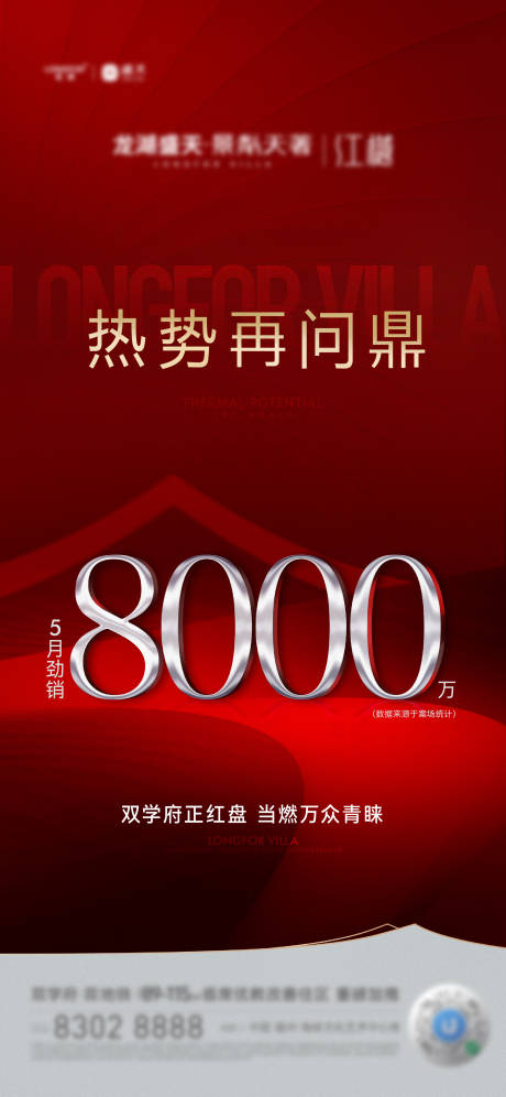 源文件下载【热销海报】编号：15600017236781376