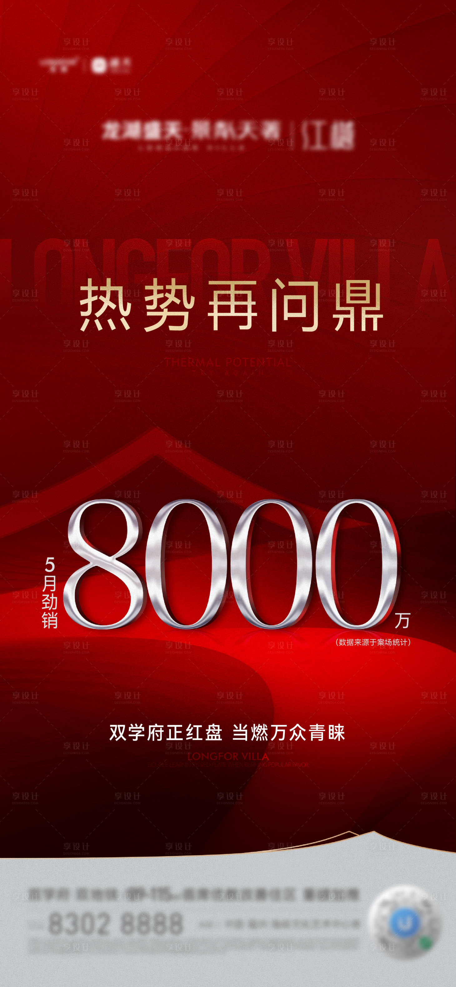 源文件下載【享設(shè)計】搜索編號：15600017236781376【熱銷海報】
