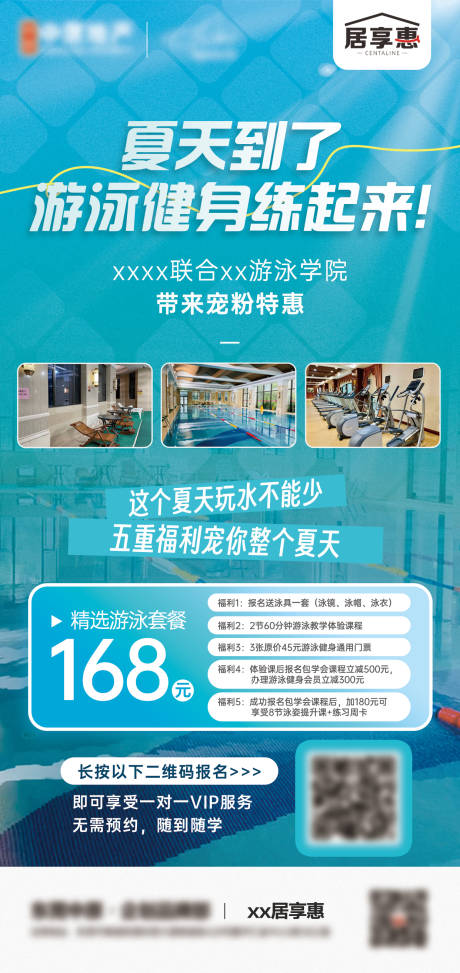 编号：20230620105037934【享设计】源文件下载-游泳健身异业合作优惠活动海报