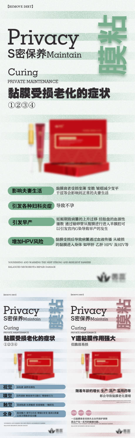 源文件下载【私密养护海报】编号：46950017542096550