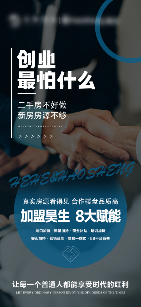 源文件下载【加盟海报】编号：10710017592072817