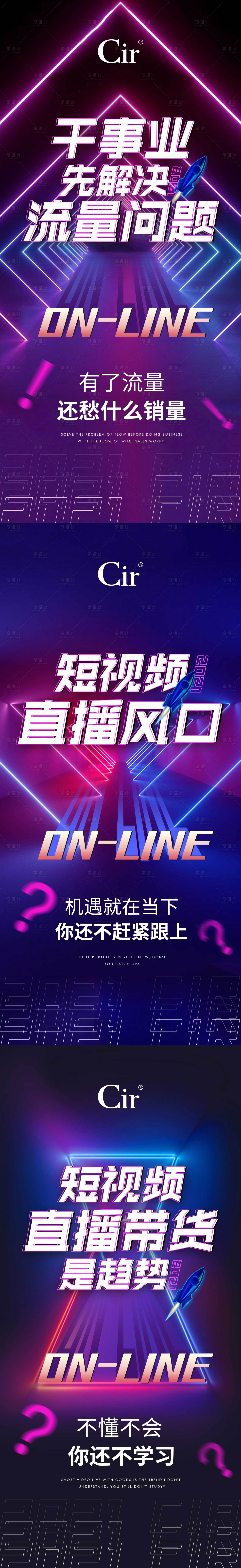 源文件下载【享设计】搜索编号：76080017568512630【短视频流量海报】