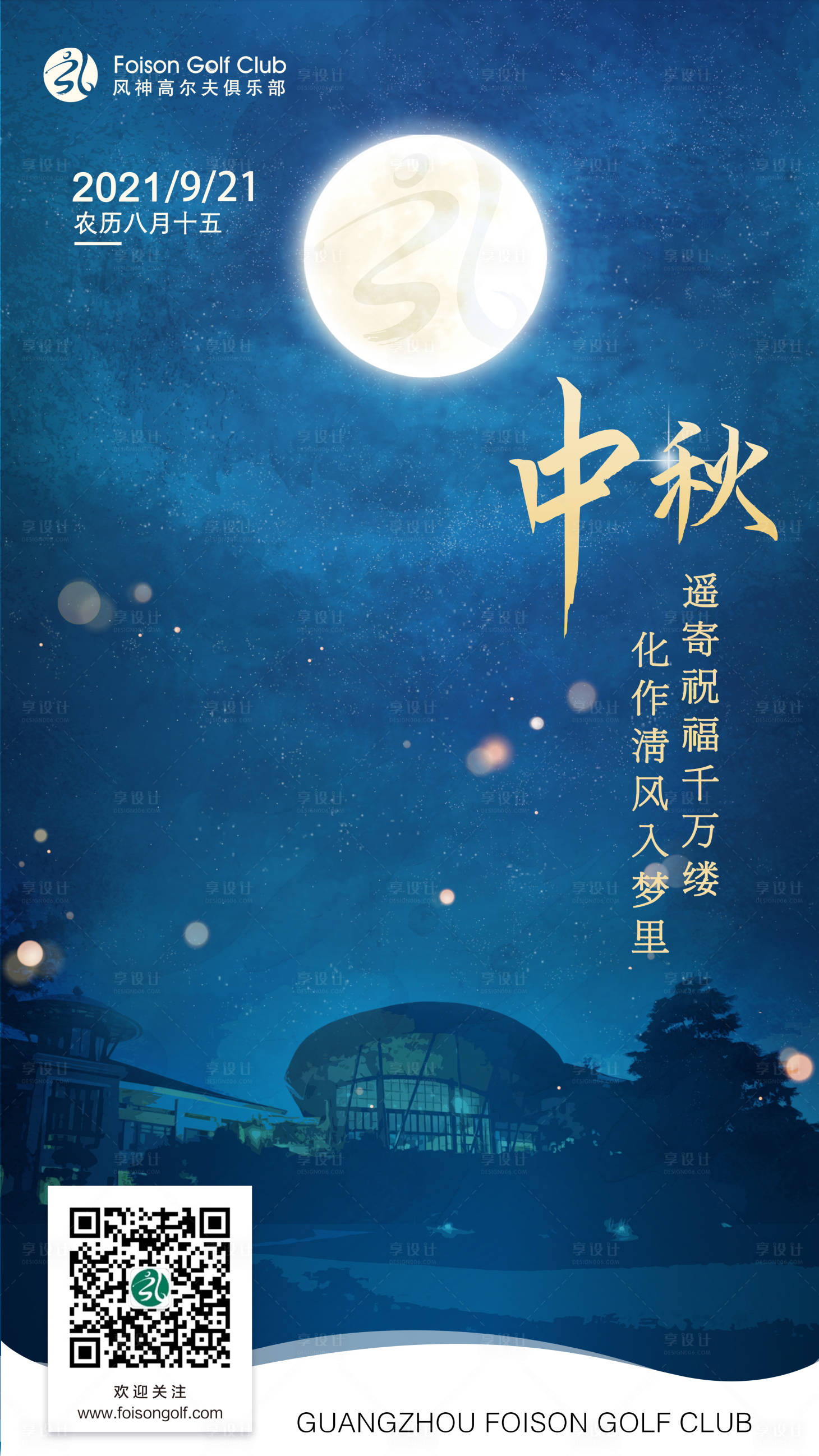 源文件下载【享设计】搜索编号：51870017286321330【中节夜晚诗意海报】
