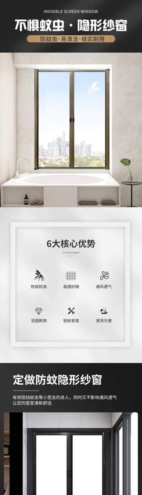 源文件下载【纱窗电商详情页】编号：19590017485683864