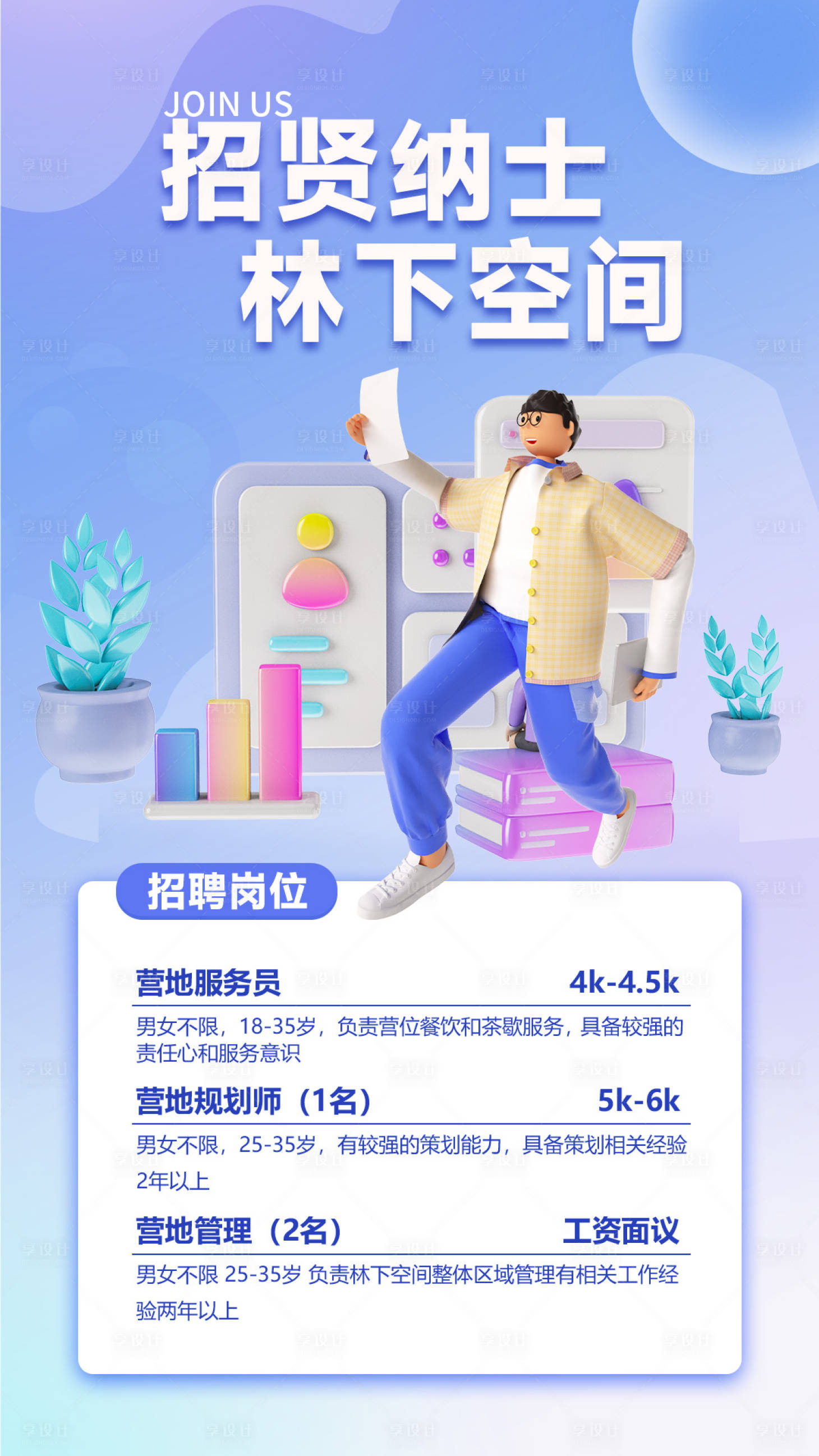 源文件下载【享设计】搜索编号：47530017678952242【招聘海报】