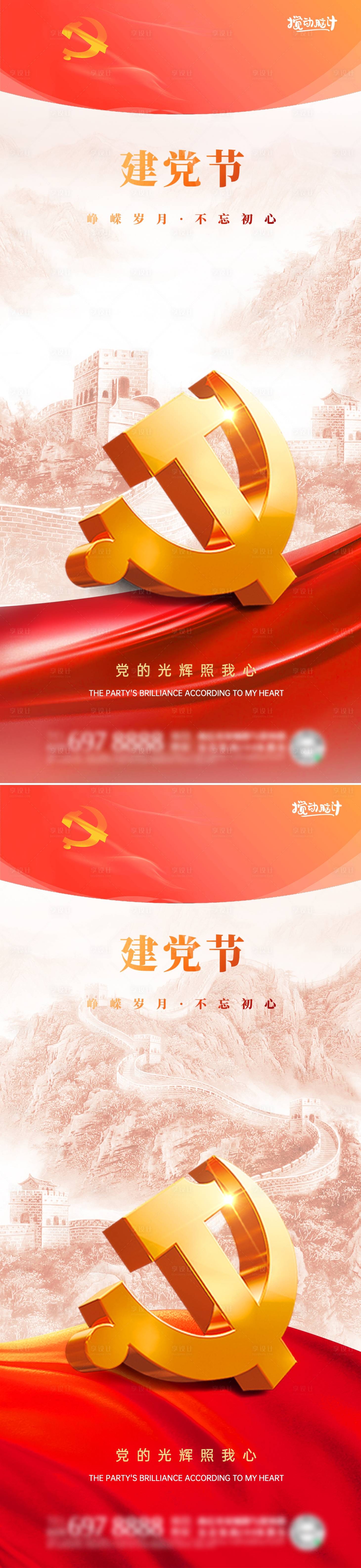 源文件下载【七一建党节海报】编号：30250017539996426
