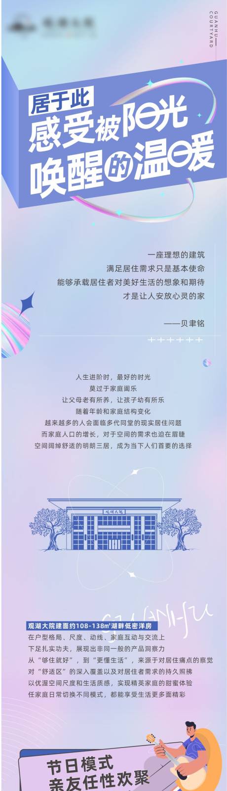 源文件下载【地产长图】编号：83930017278888778