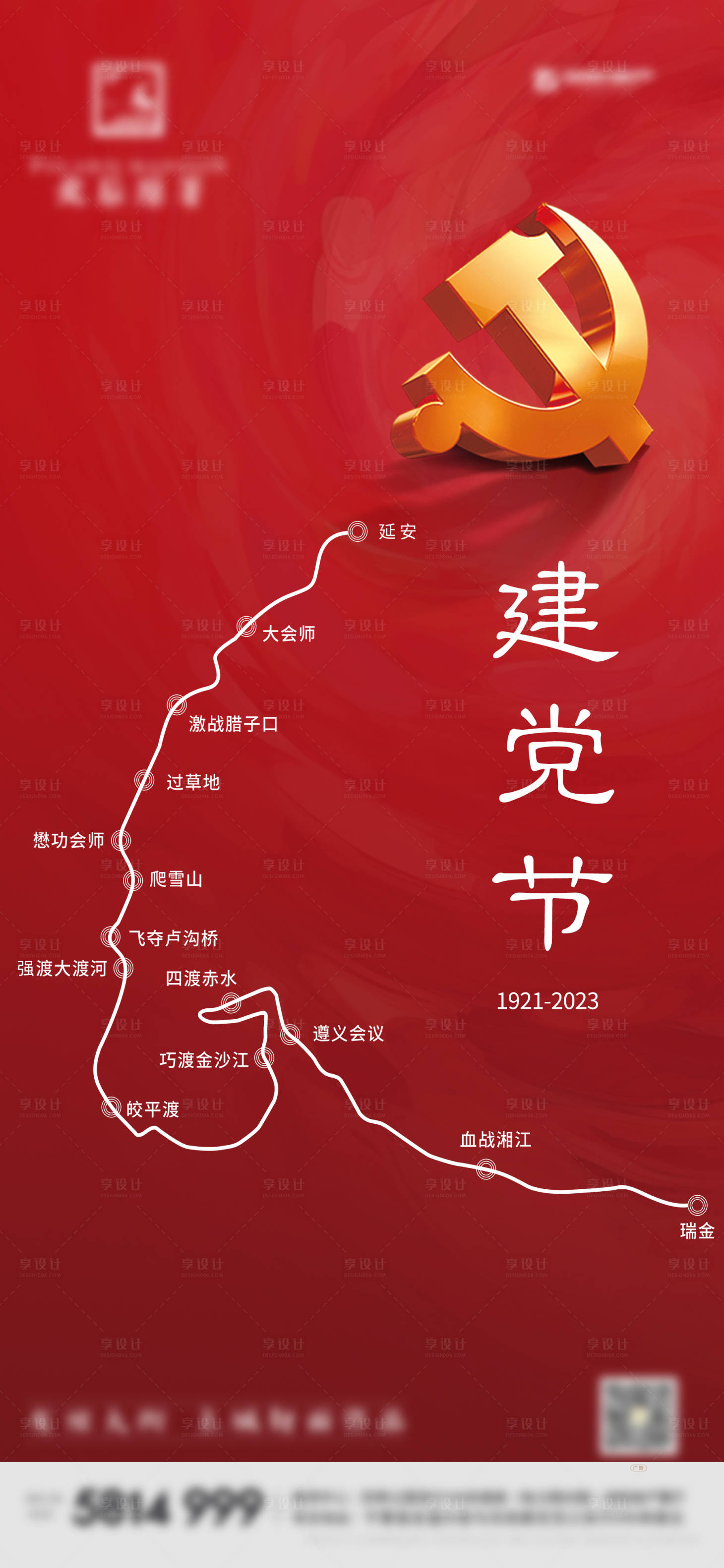 源文件下载【享设计】搜索编号：75690017725783202【建党节海报】