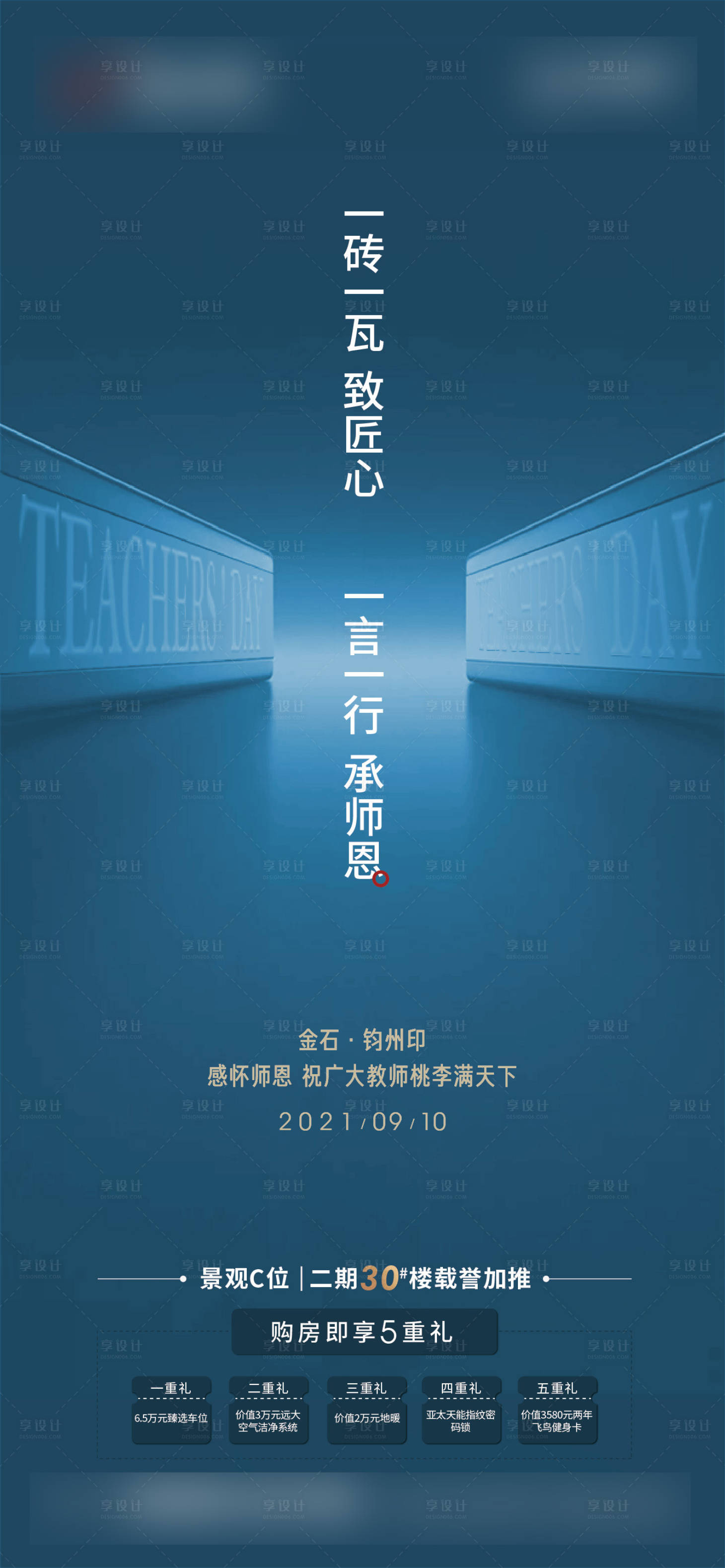源文件下載【享設(shè)計】搜索編號：23410017528134542【教師節(jié)海報】