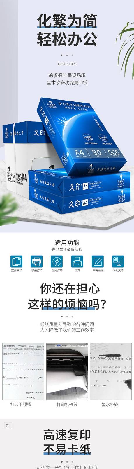 源文件下载【办公用品A4纸详情页】编号：30010017182516776
