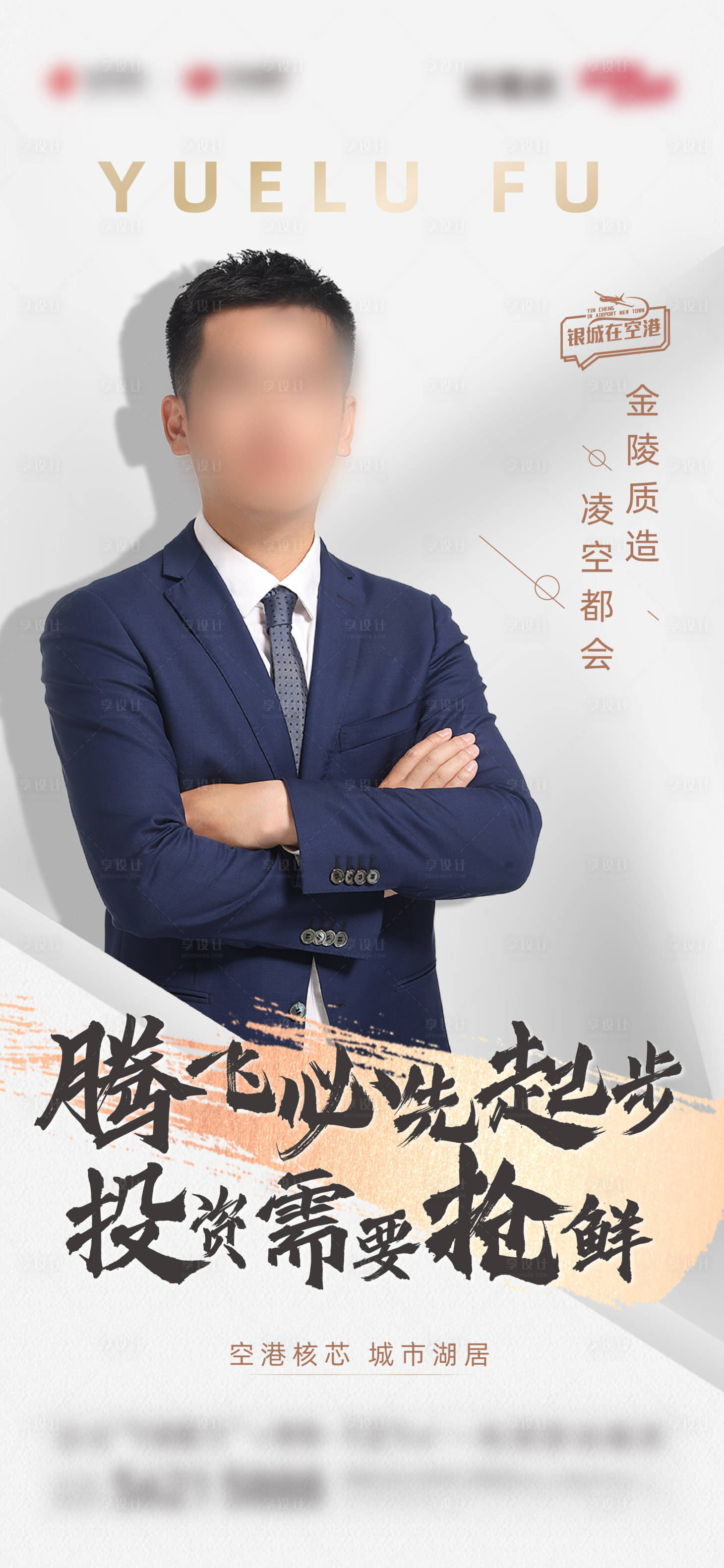 源文件下載【享設計】搜索編號：24840017084338888【地產銷售人物形象海報】