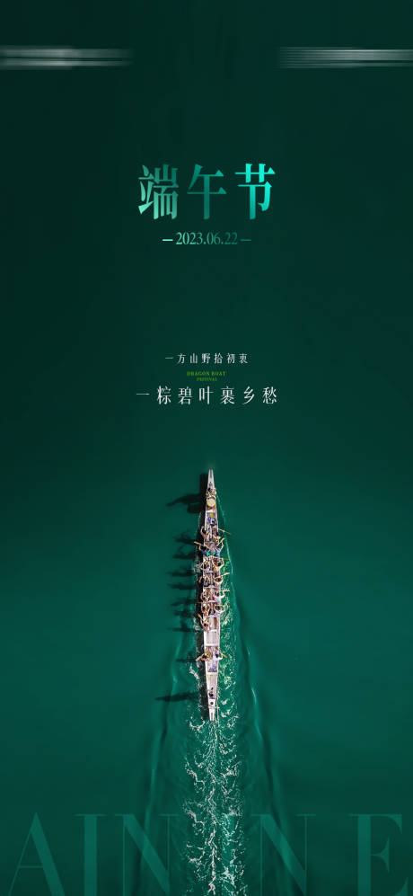 源文件下载【端午节海报】编号：28840017128448852