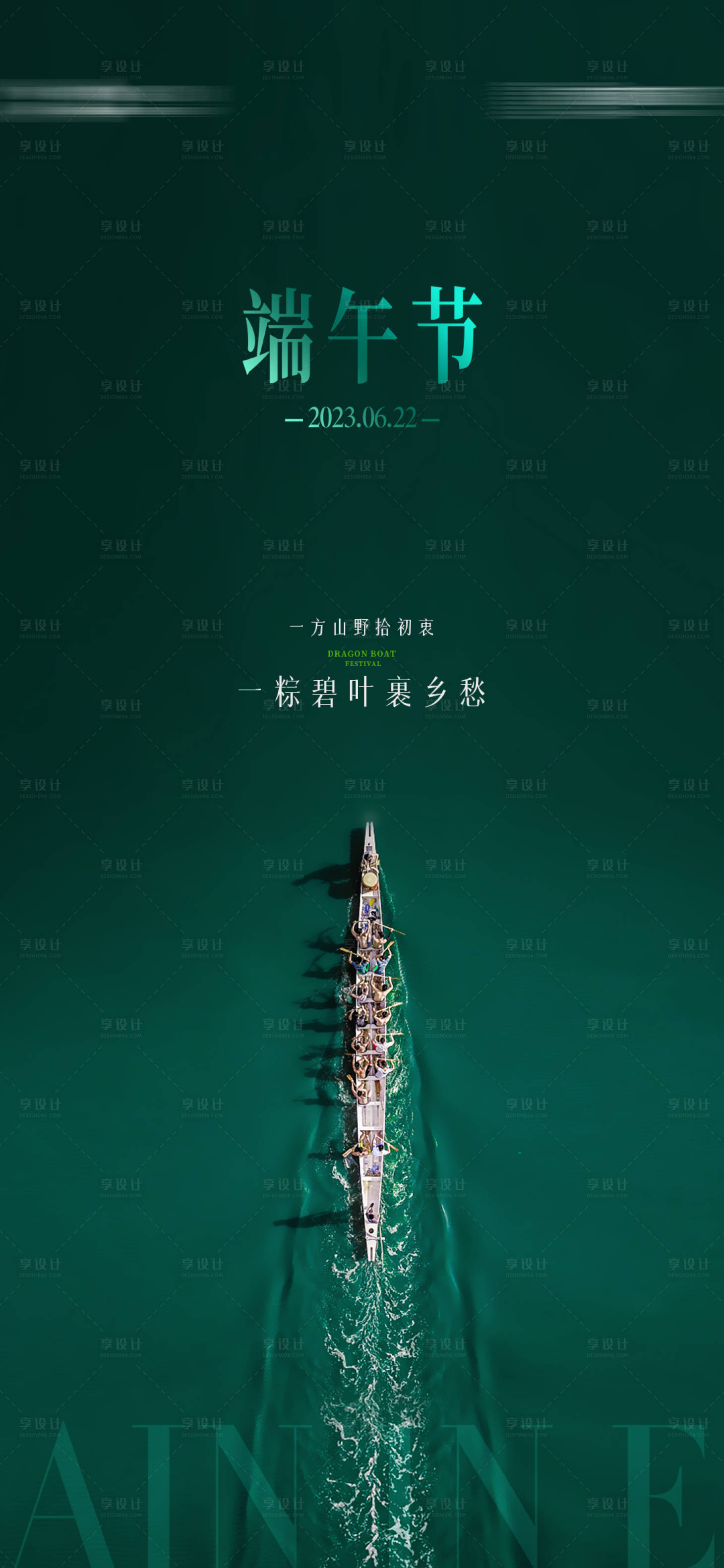 源文件下載【享設(shè)計】搜索編號：28840017128448852【端午節(jié)海報】