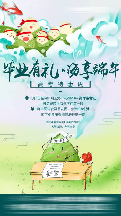 源文件下載【享設計】搜索編號：33700017311357775【高考積贊海報】