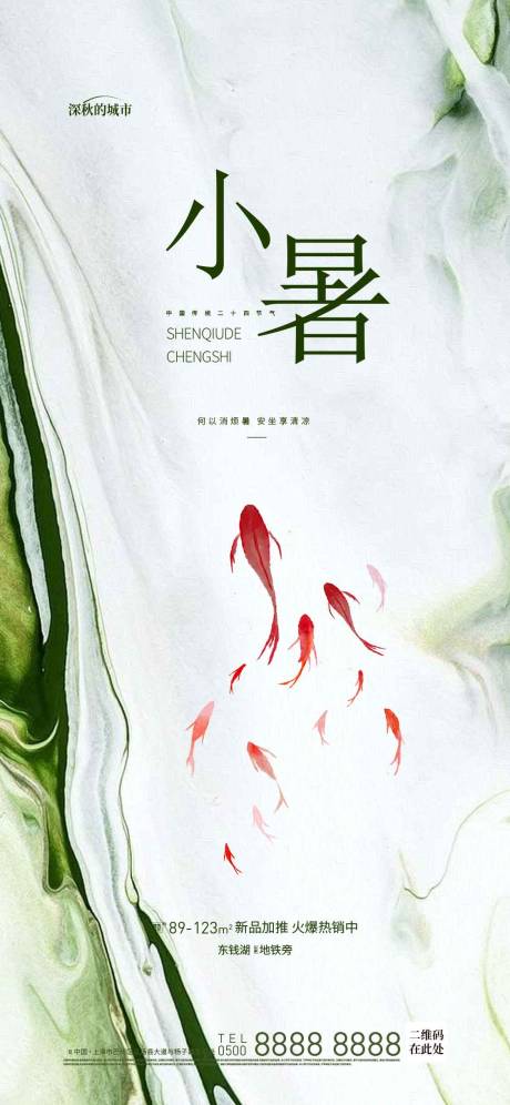 源文件下載【小暑節氣海報】編號：57330017684685594
