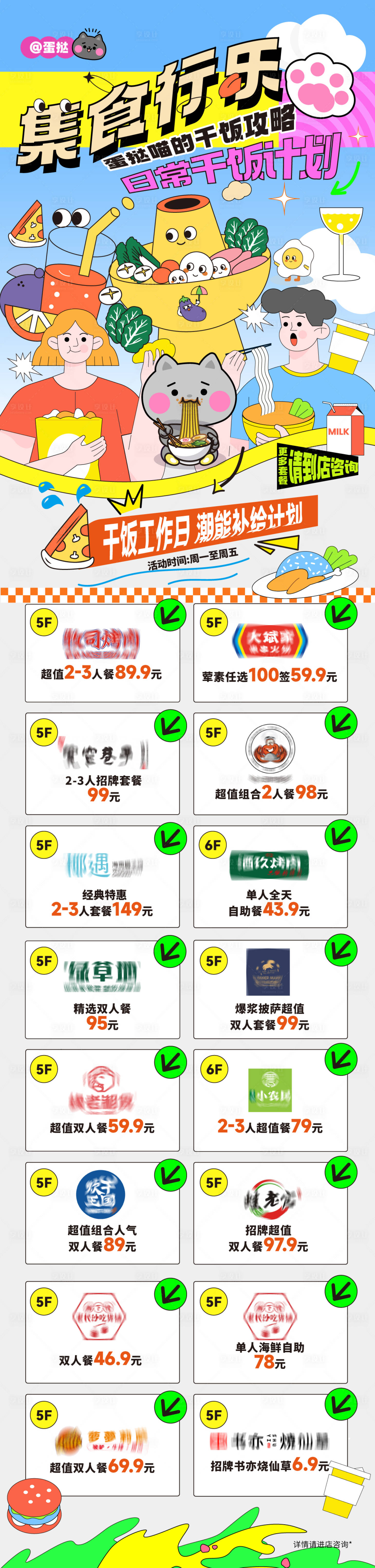 源文件下載【享設計】搜索編號：20390017647364080【美食嗨吃節長圖海報】