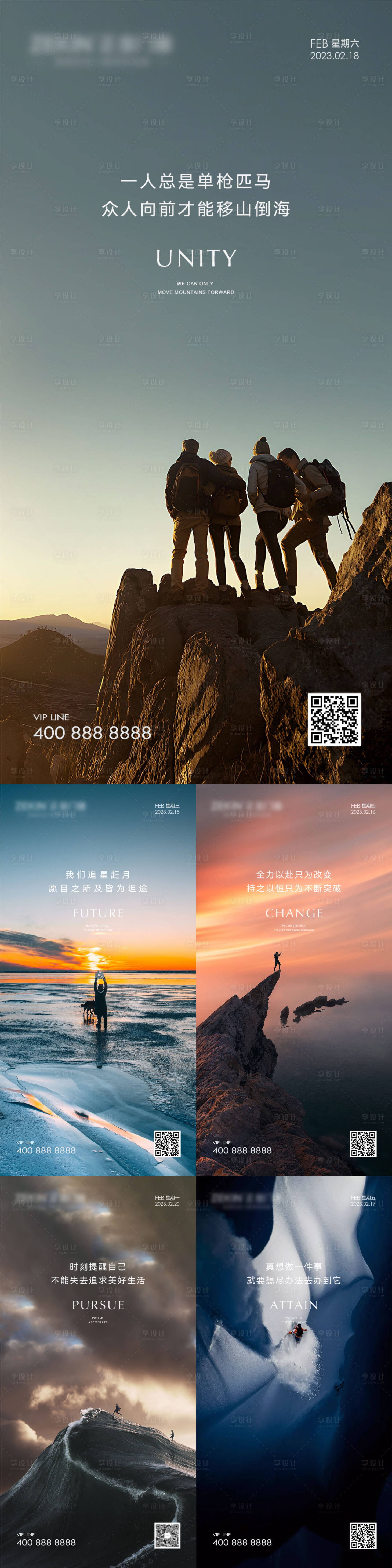 源文件下载【享设计】搜索编号：89020017413977895【早安风景励志系列海报】