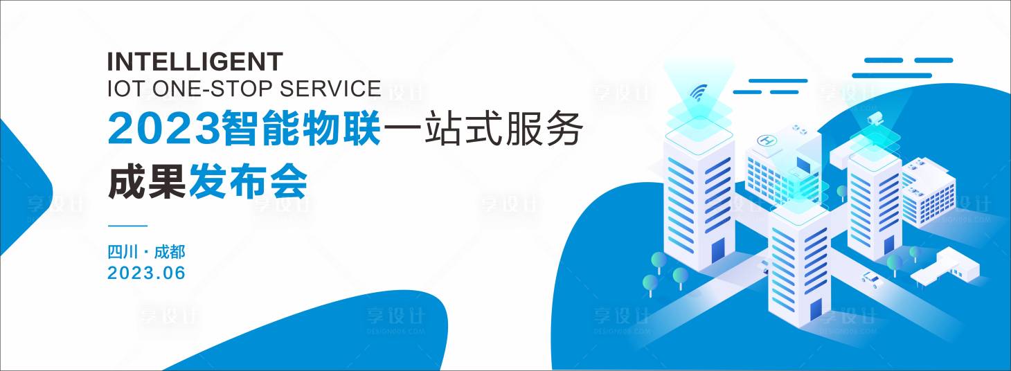 源文件下载【享设计】搜索编号：63290017586814660【发布会背景板】