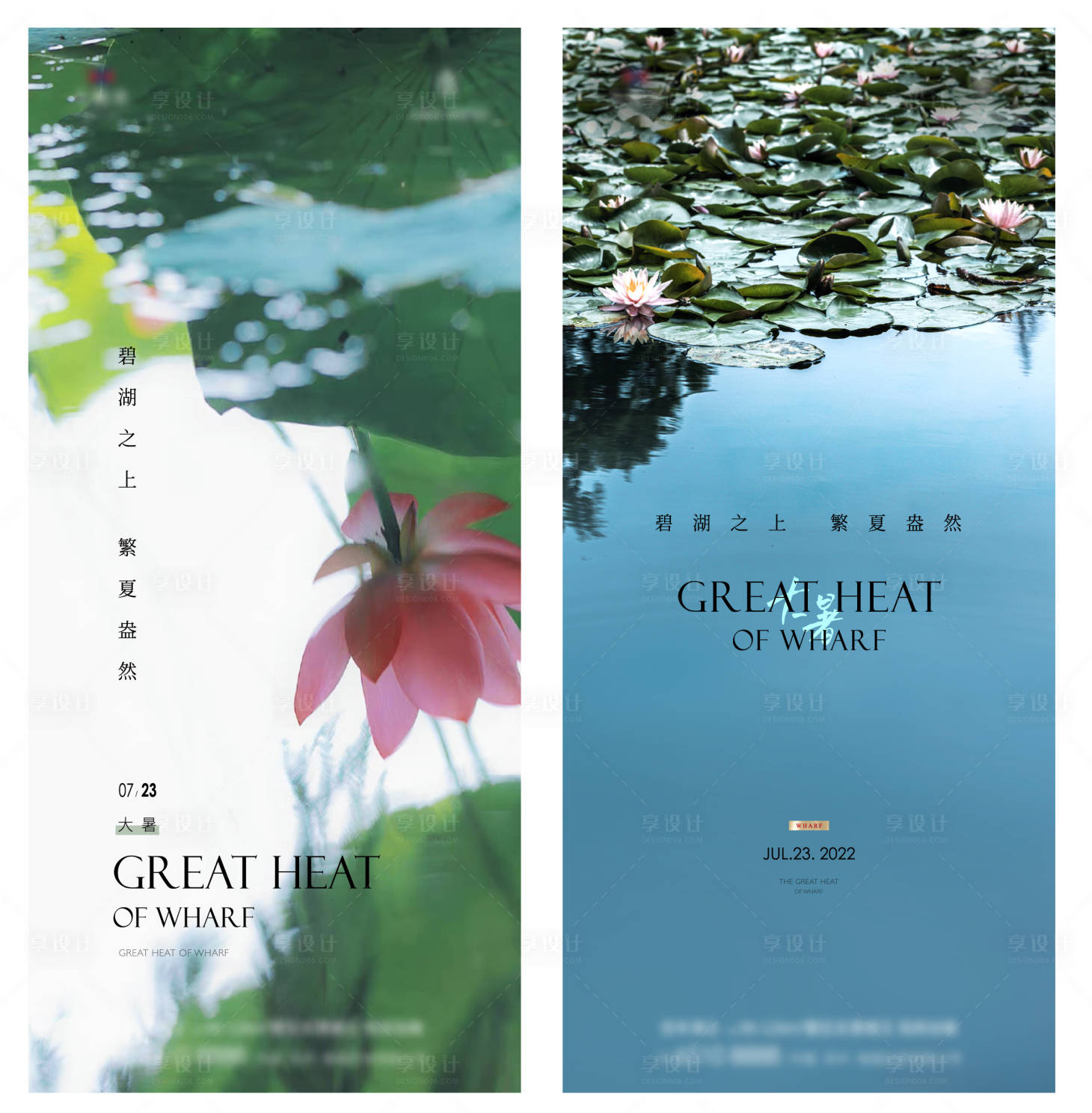 源文件下载【享设计】搜索编号：95450017092553121【地产大暑节气海报】