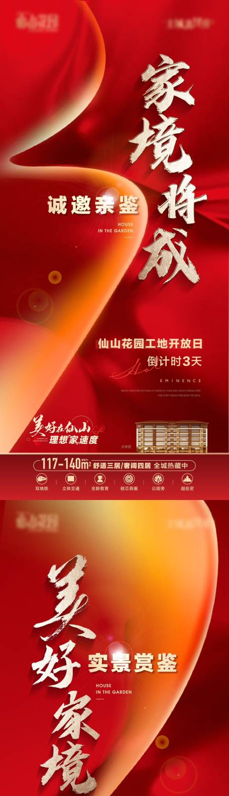 源文件下載【享設計】搜索編號：14100017277618566【地產紅色倒計時海報】