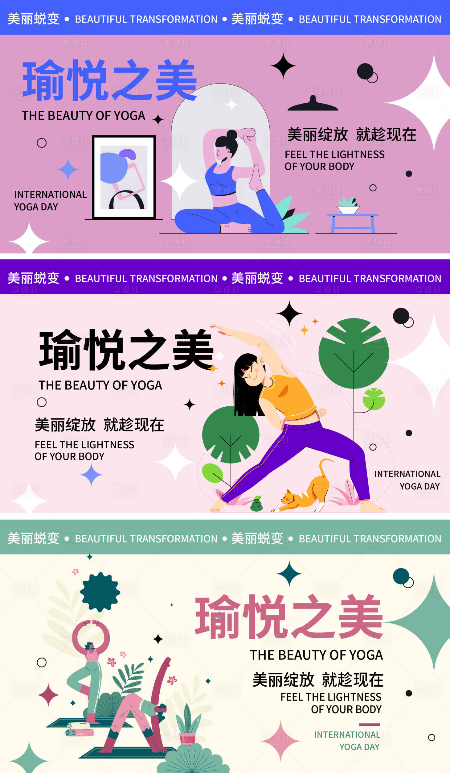 源文件下载【瑜伽背景板】编号：50830017596648588