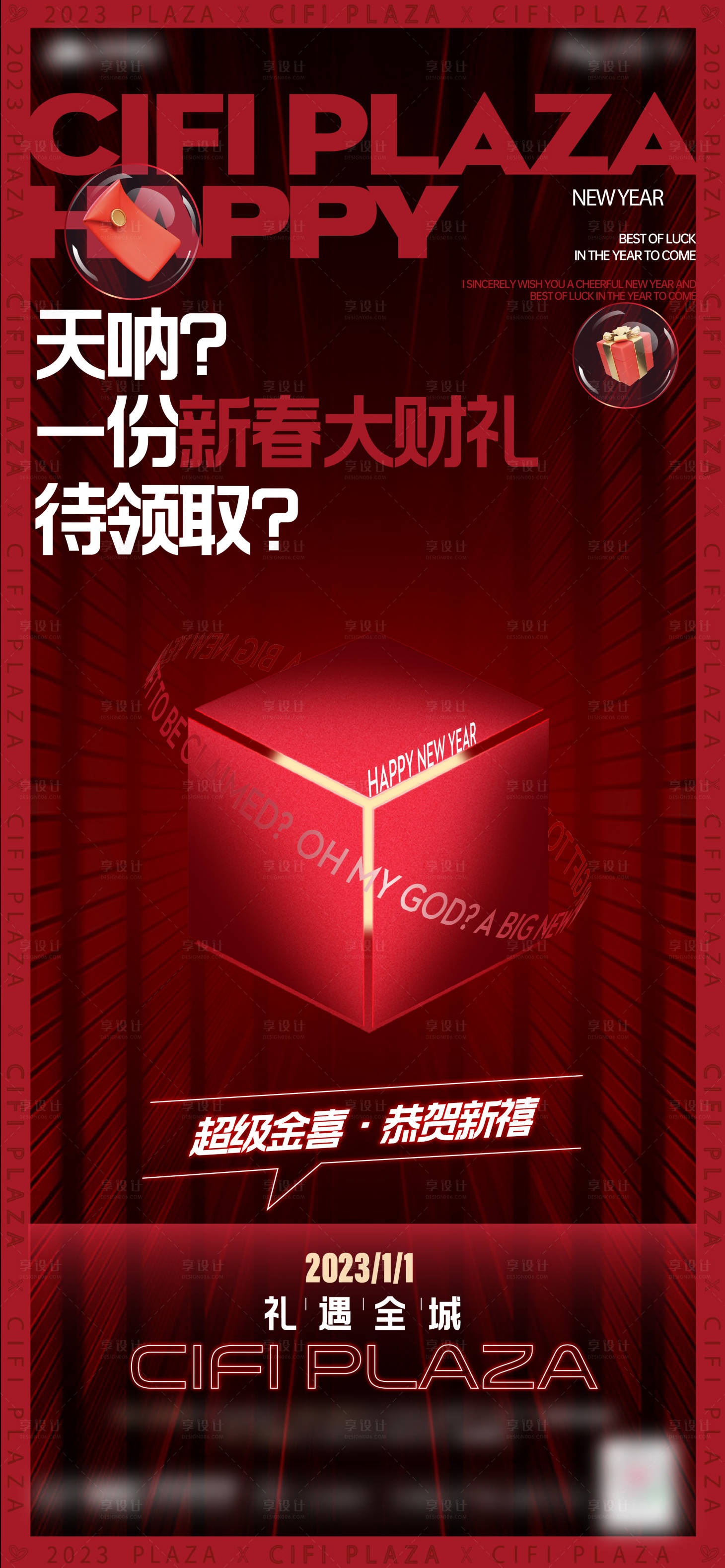 源文件下載【享設計】搜索編號：83300017114399286【盲盒懸念活動海報】