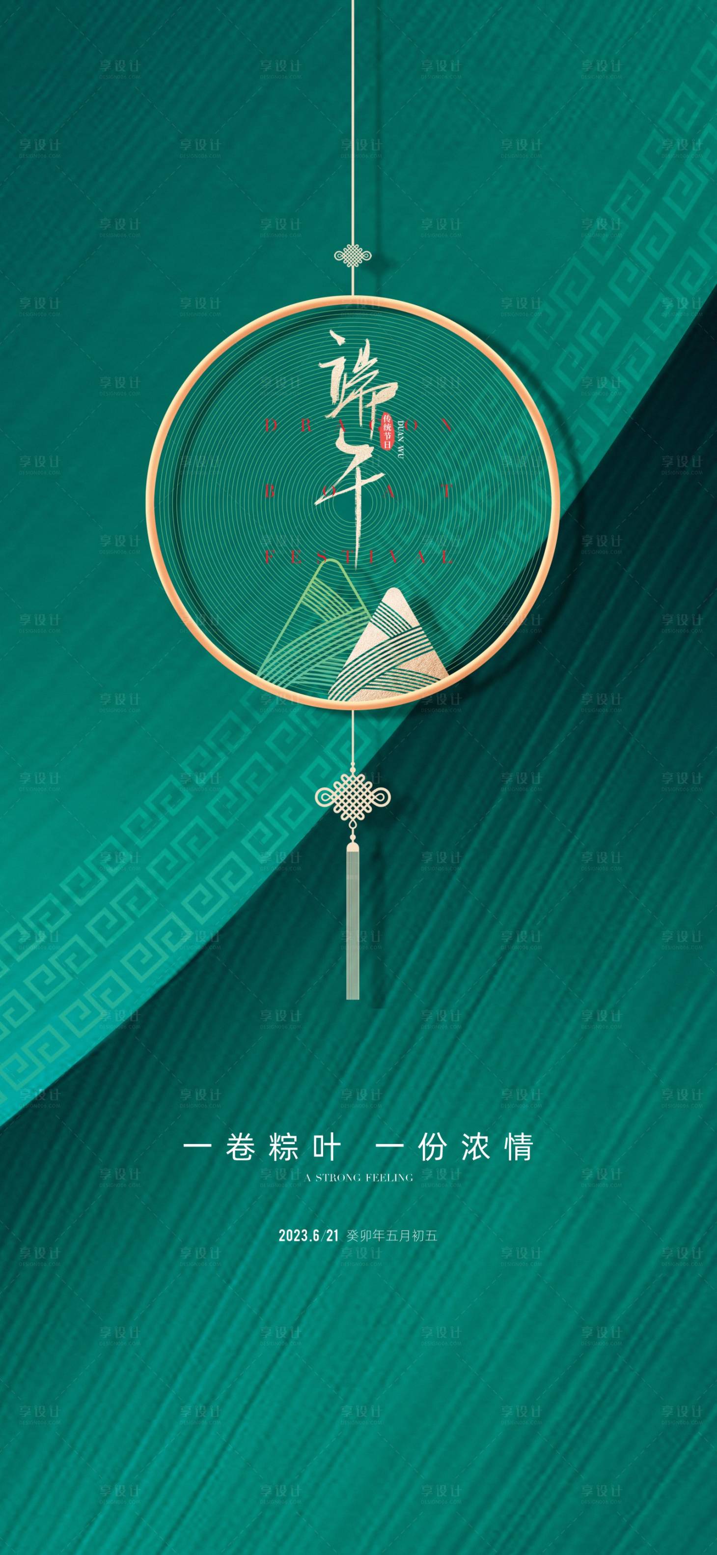 源文件下载【房地产端午节海报】编号：87010017371792218