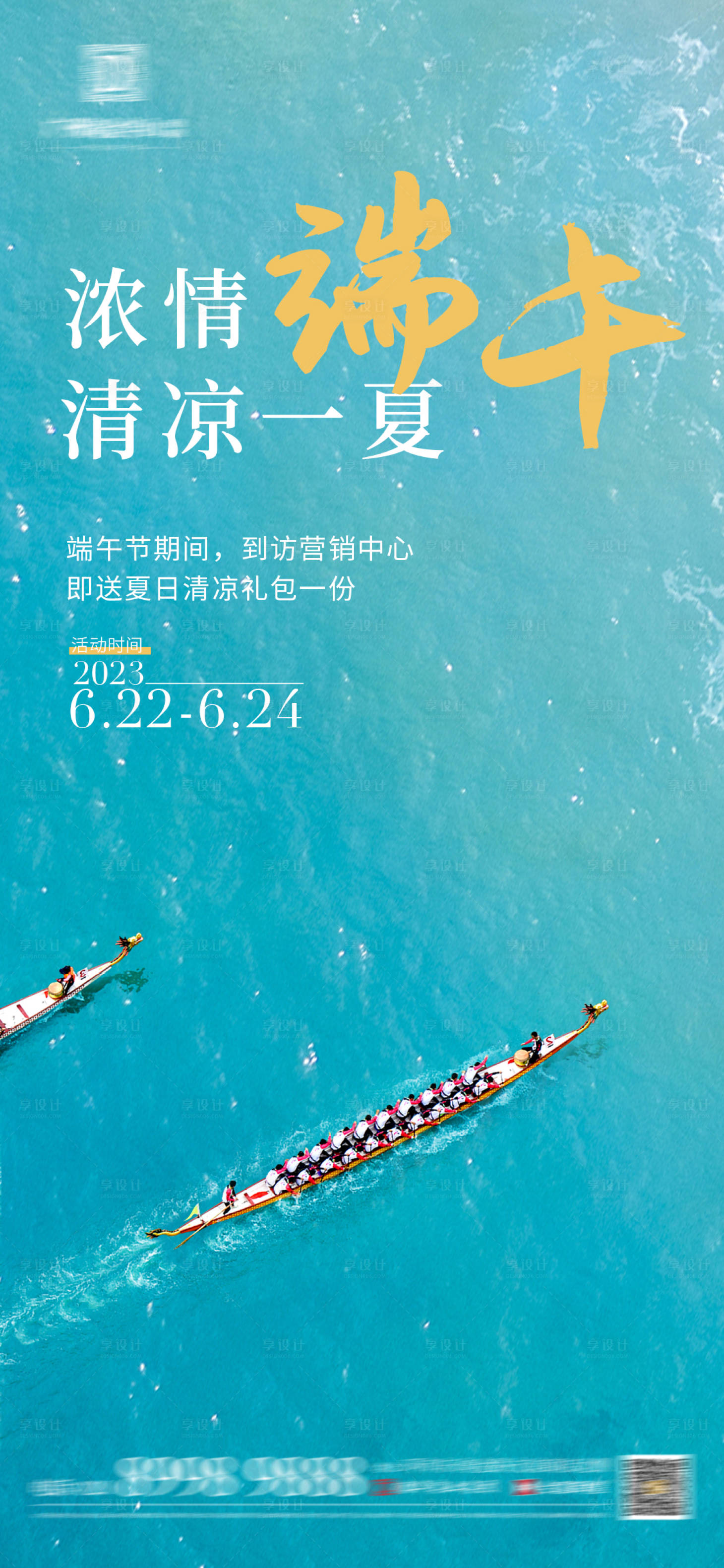 源文件下载【享设计】搜索编号：69490017507023763【端午节 】
