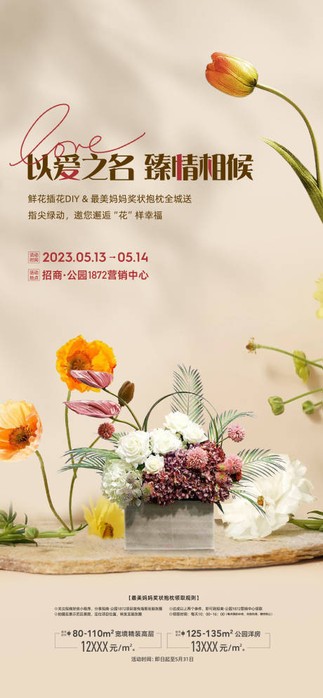 源文件下载【插花暖场活动海报】编号：38500017279679819