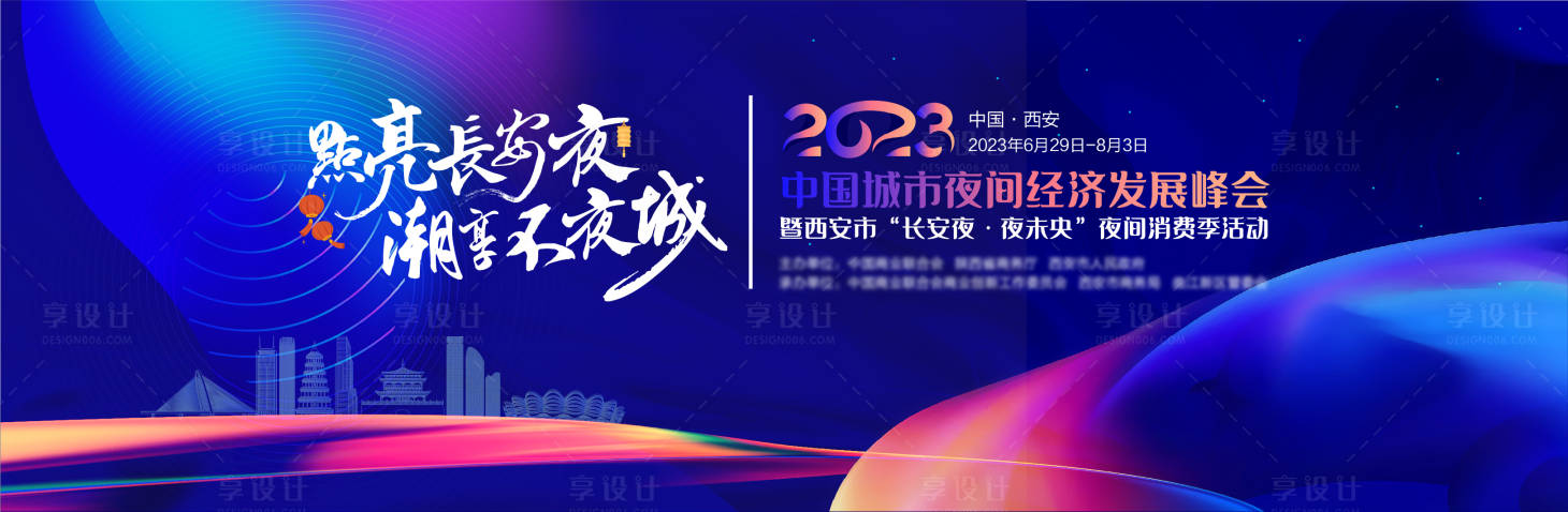 源文件下載【享設計】搜索編號：98440017400048889【經濟會議主視覺推介會】