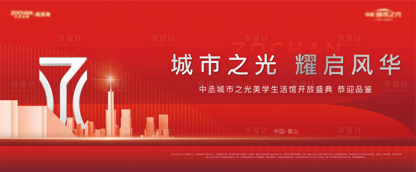 源文件下載【享設計】搜索編號：54990017472747632【紅色城市主畫面】