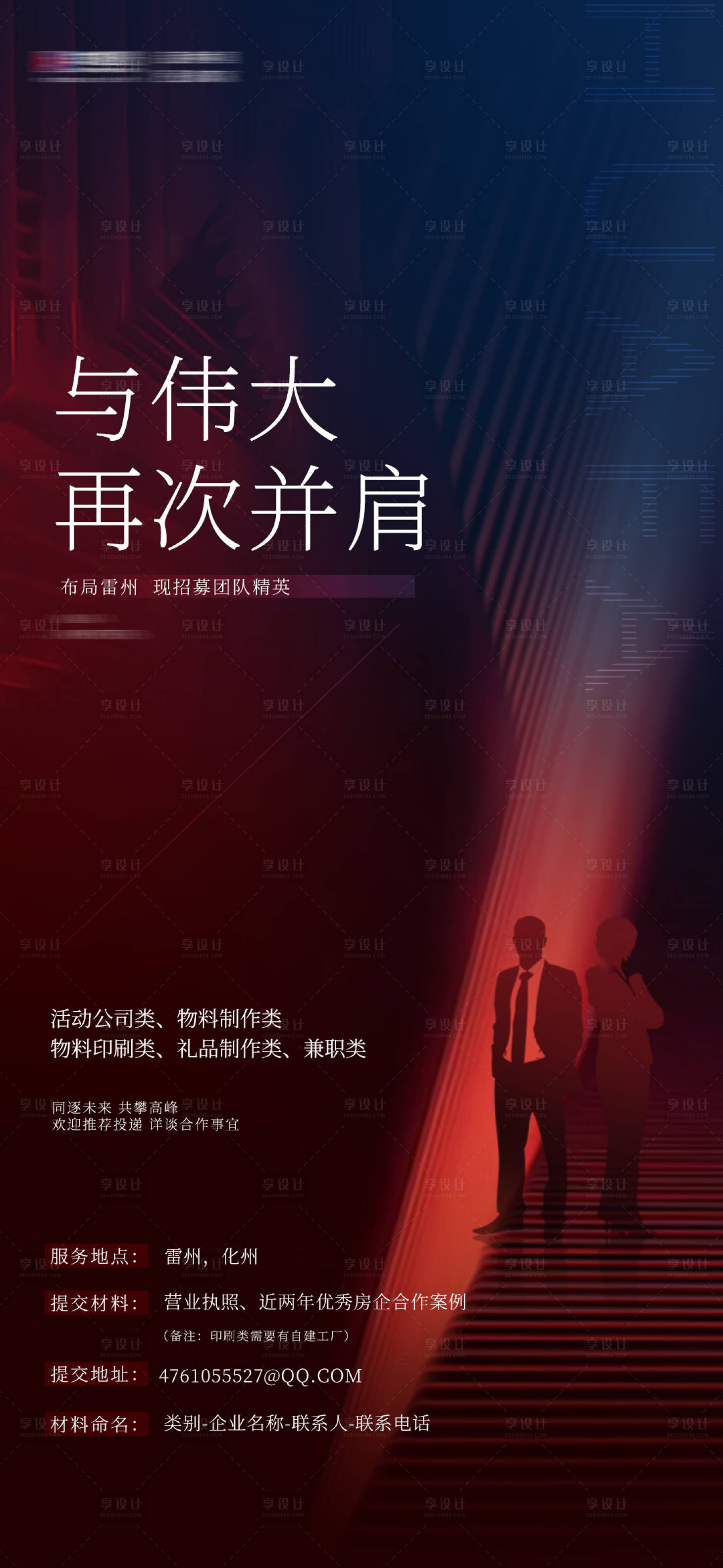 源文件下载【享设计】搜索编号：15550017106203449【招聘海报】