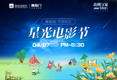 源文件下载【露天电影展板 】编号：92120017507036883