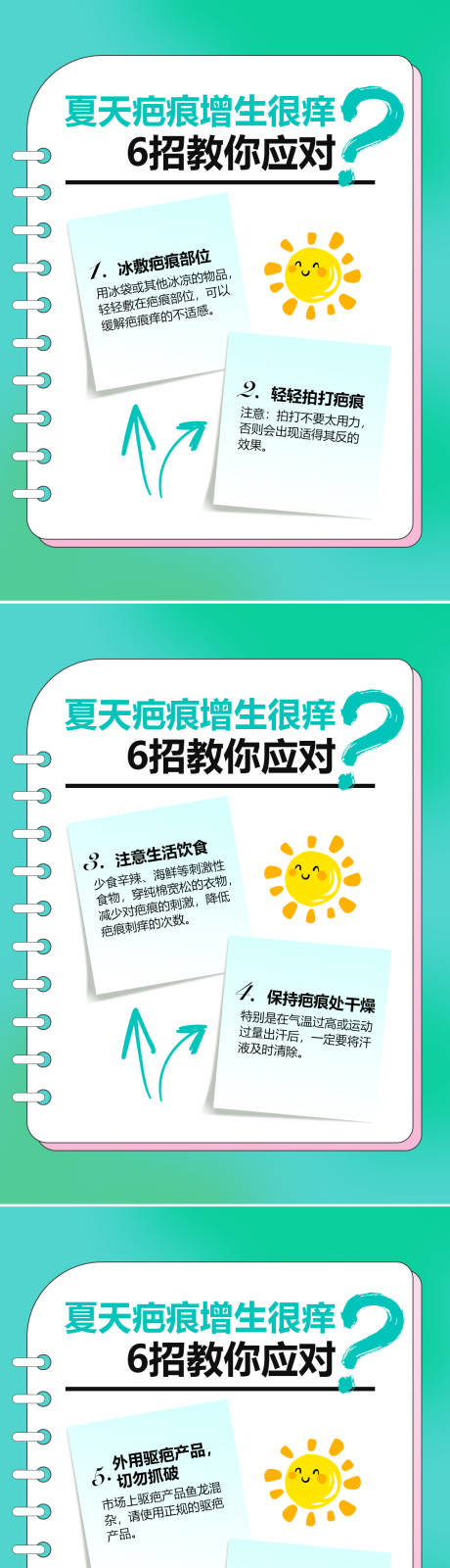 源文件下载【医疗美容科普系列海报】编号：76540017701988850